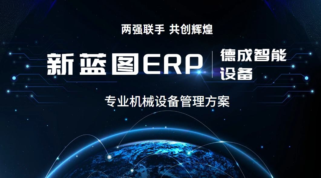 德成智能設備 共創(chuàng)輝煌.png