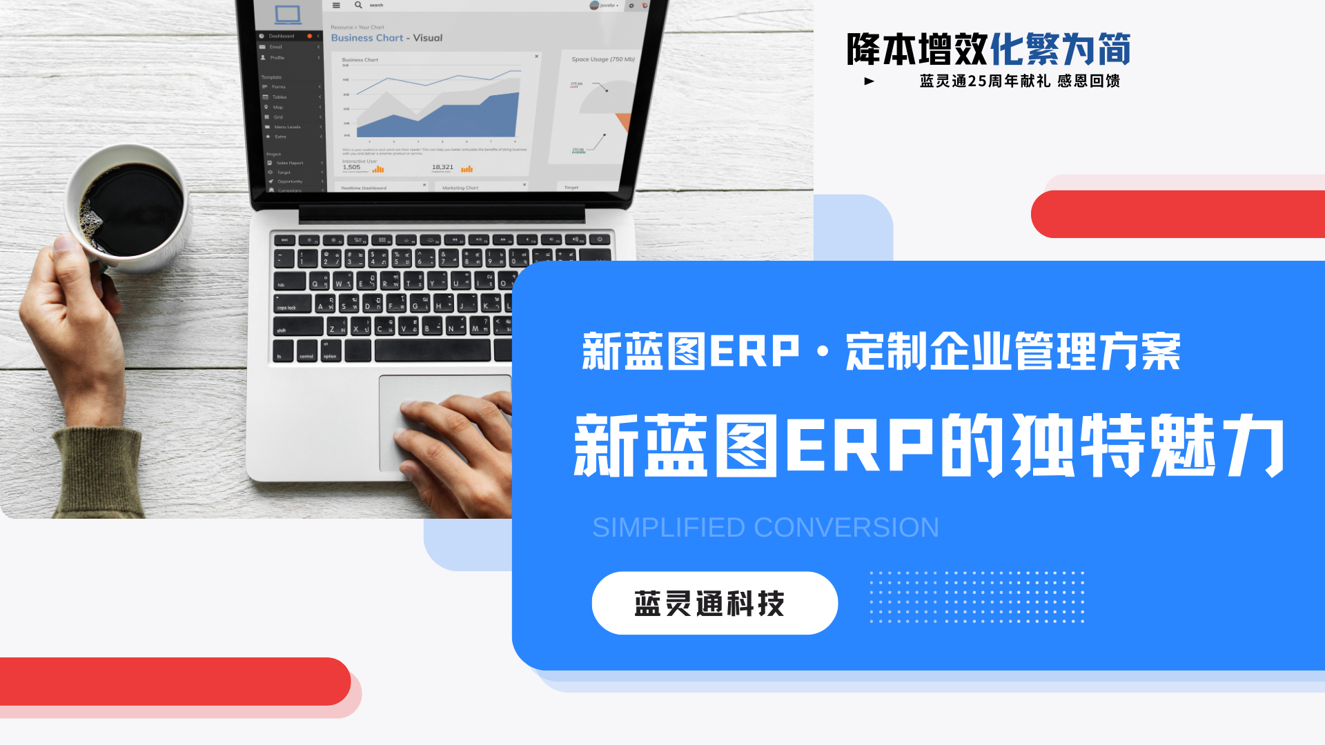 新藍(lán)圖ERP的獨特魅力.png